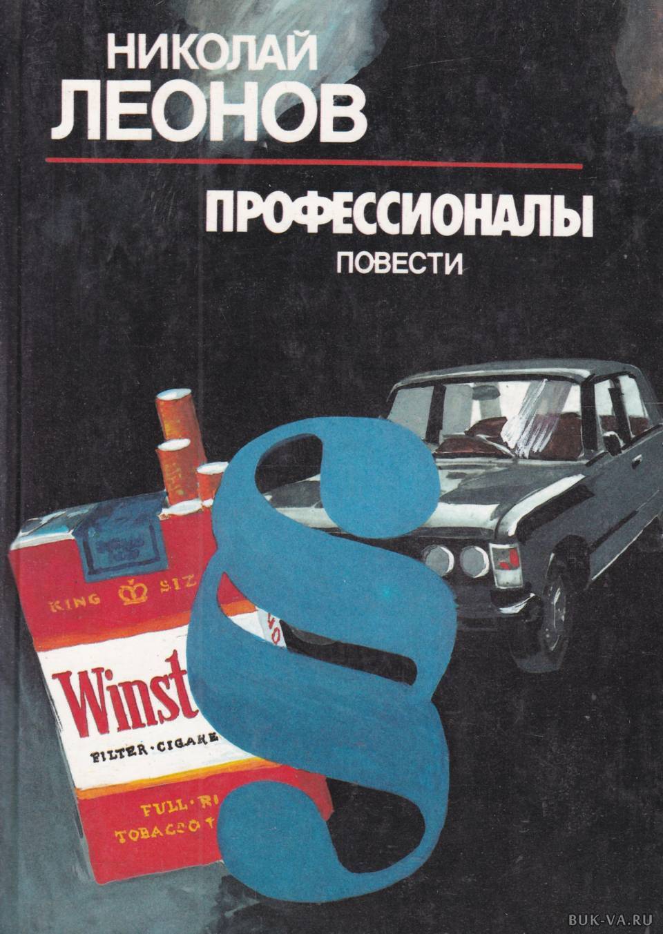 

Книга Профессионалы. Повести