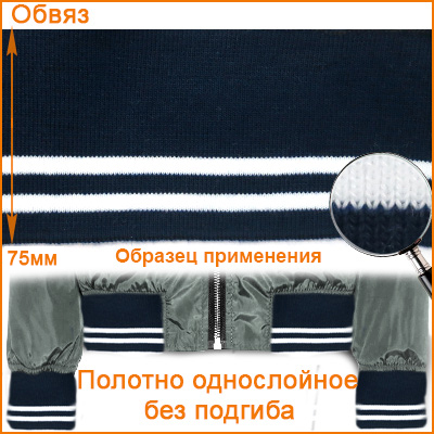 

ГД15080 Подвяз трикотажный (100% ПЭ) 7смх80см (темно-синий цв.919 белый)