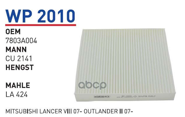 

Фильтр салонный PSA C-Crosser/MITSUBISHI Outlander II WUNDER FILTER WP2010, WP2010