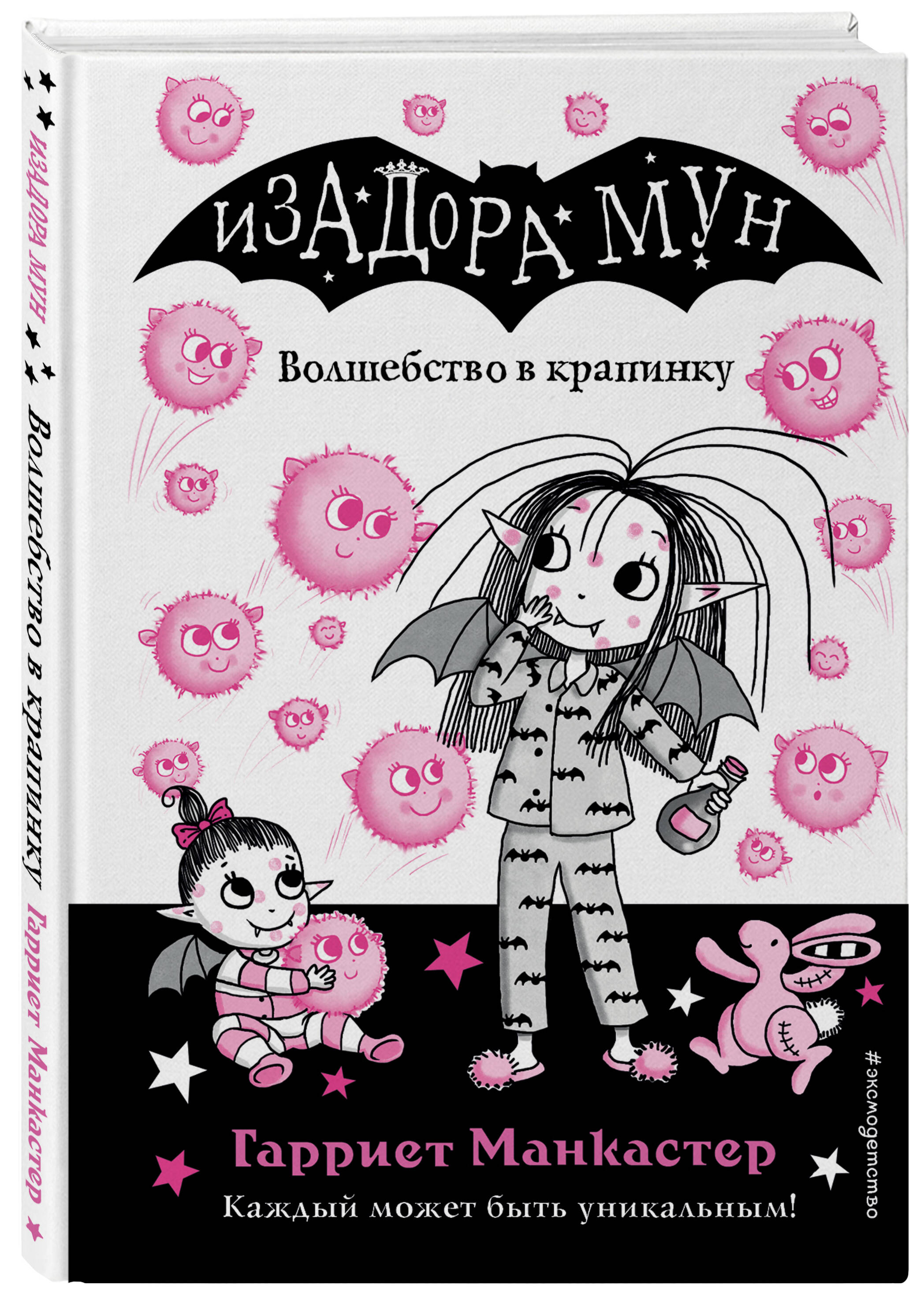 

Волшебство в крапинку (выпуск 15)