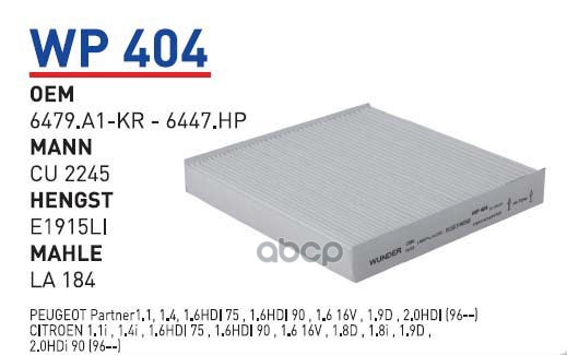 

Фильтр салонный CITROEN Berlingo WUNDER FILTER WP404, WP404