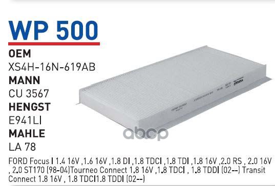 

Фильтр салонный FORD FOCUS/TRANSIT WUNDER FILTER WP500, WP500