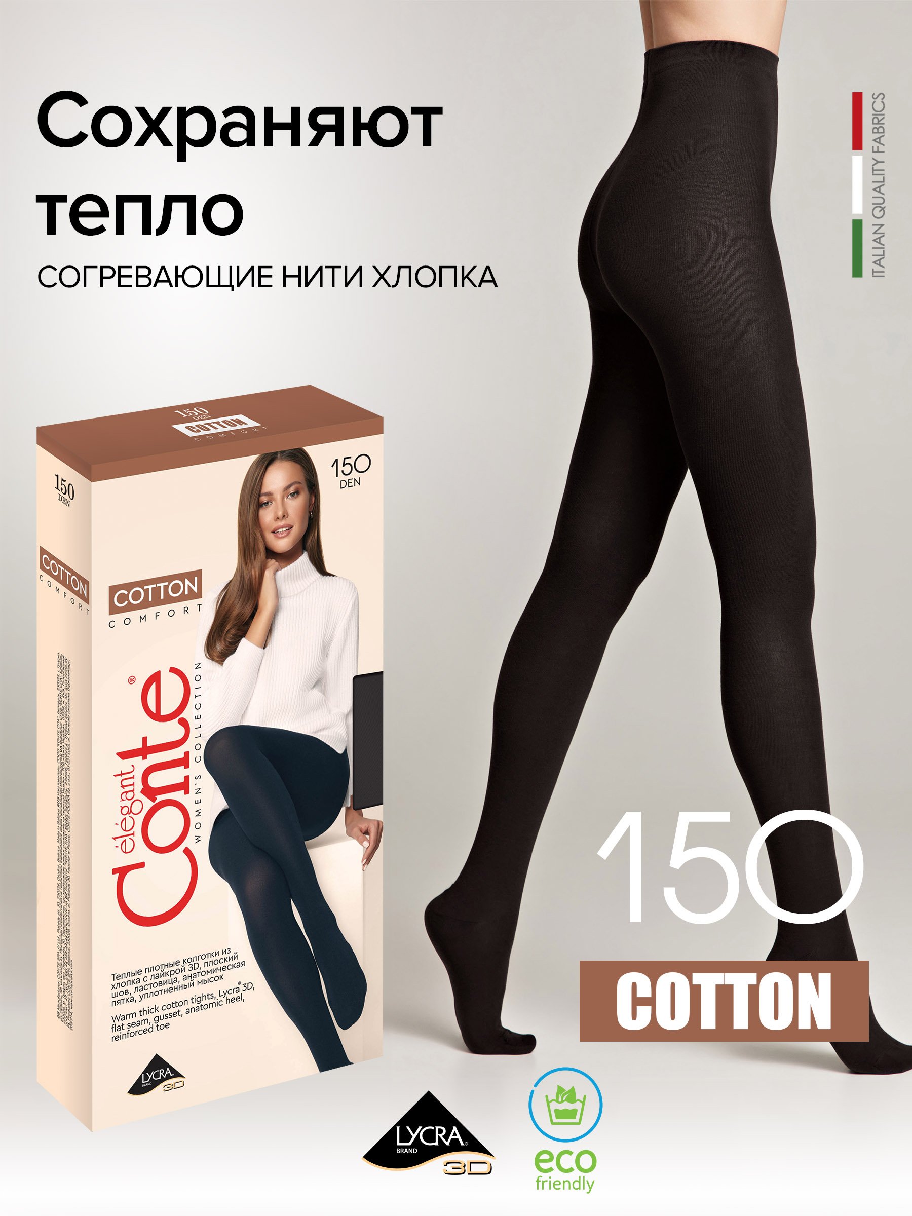 

Колготки женские Conte elegant COTTON 150 черные XL, Черный, COTTON 150