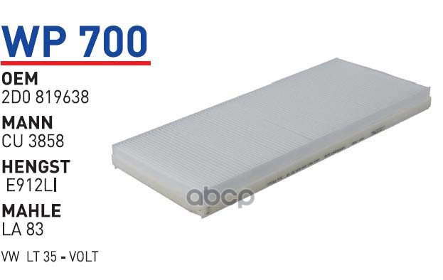 

Фильтр салонный MB 2/3/4T-Sprinter/VW LT II 28-46 95->2006 WUNDER FILTER WP700, WP700