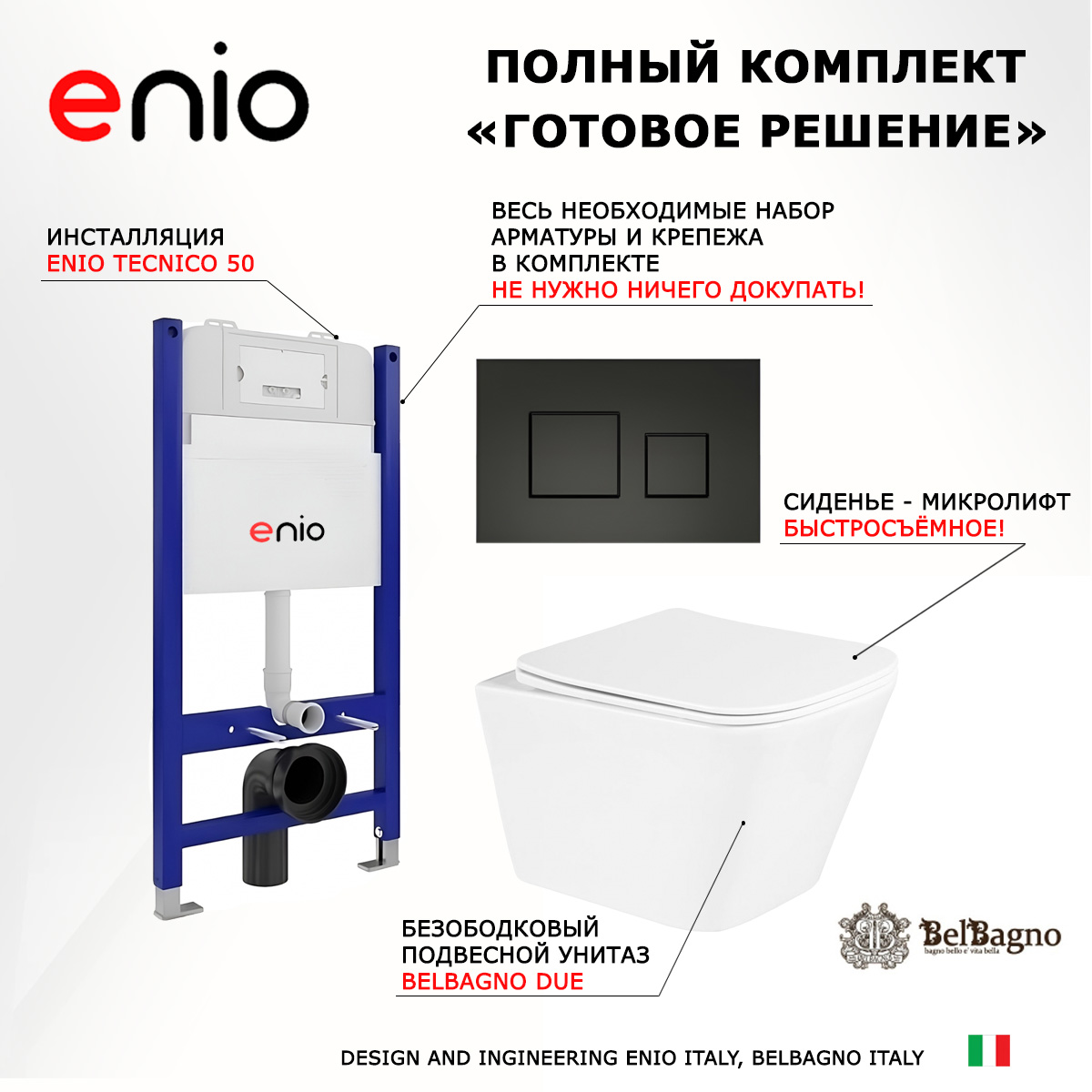 

Комплект: инсталляция Enio Tecnico + унитаз Due + кнопка черная матовая, 550470