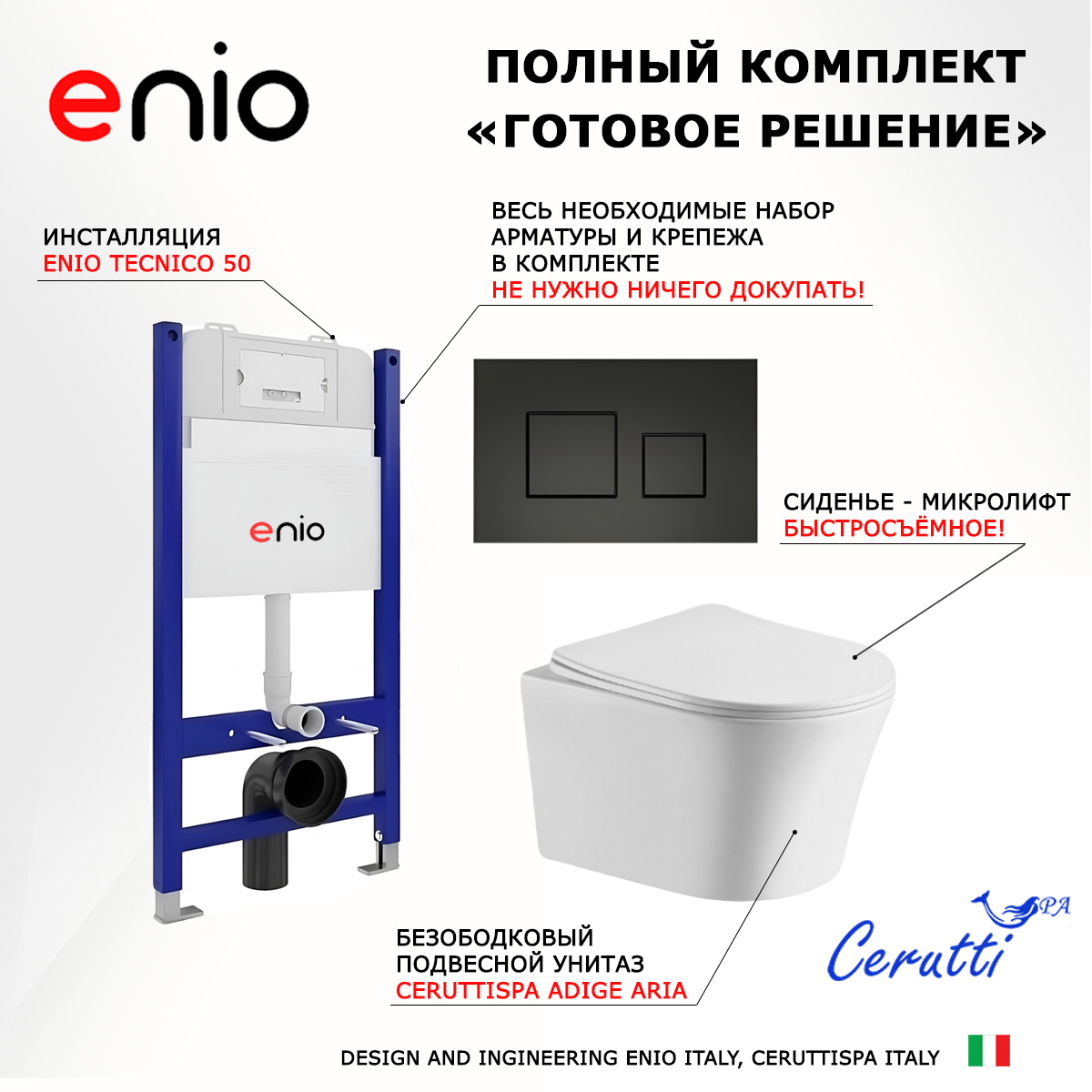 

Комплект: инсталляция Enio Tecnico + унитаз Adige Aria + кнопка черная матовая, 550475
