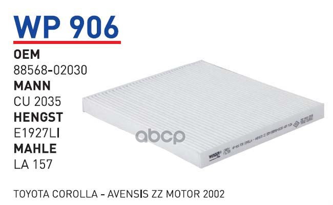 

Фильтр салонный CHERY FORA / TOY Cor 1.4-2.0 2001-> WUNDER FILTER WP906, WP906