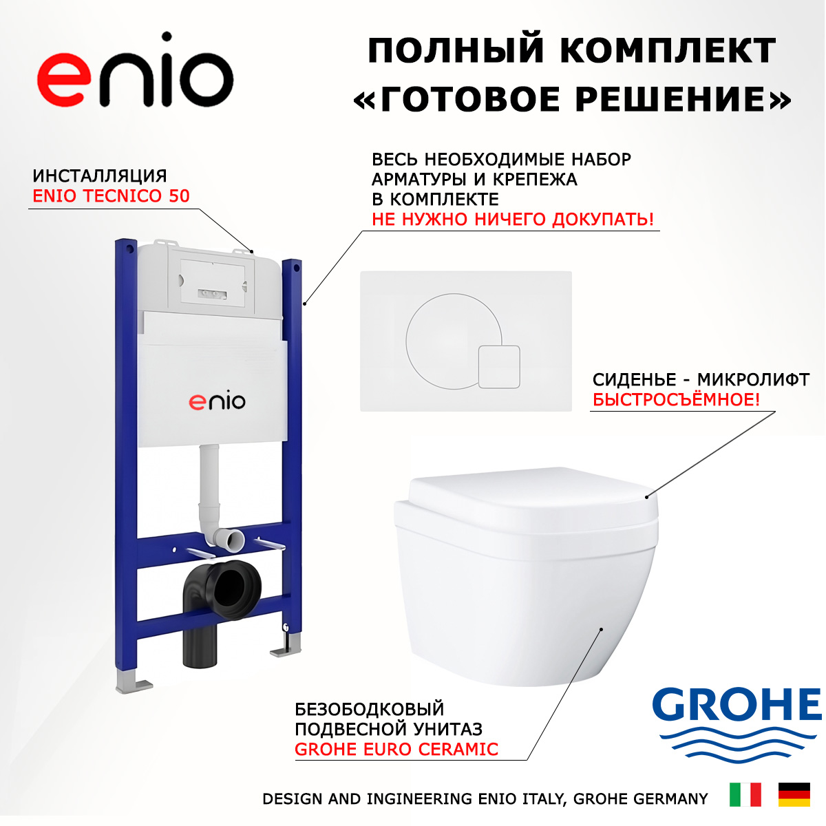 

Комплект: инсталляция Enio Tecnico + унитаз Euro Ceramic + кнопка белая матовая, 550745