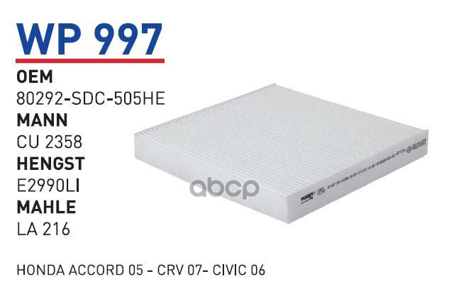 

Фильтр салонный HONDA Civic 06-12/Accord 03-08/CRV III 07-> WUNDER FILTER WP997, WP997