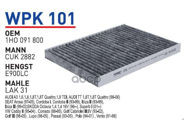

Фильтр салонный (угольный) VW G3 (280x206x24) VW B5 угольный WUNDER FILTER WPK101, WPK101