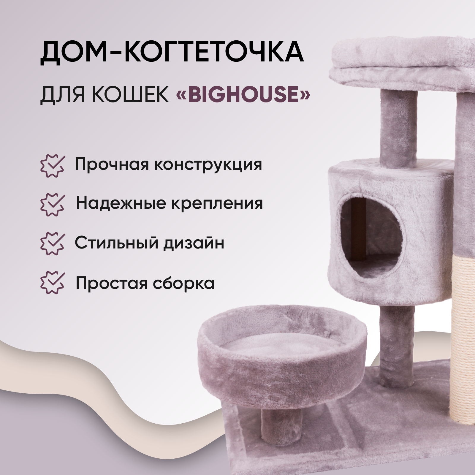 Комплекс для кошек Не Один Дома, серый, 3 уровня