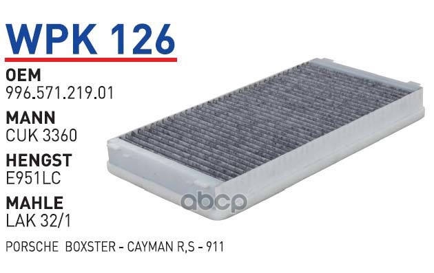 

Фильтр салонный (угольный) PORSCHE 911/Boxter/Cayman WUNDER FILTER WPK126, WPK126
