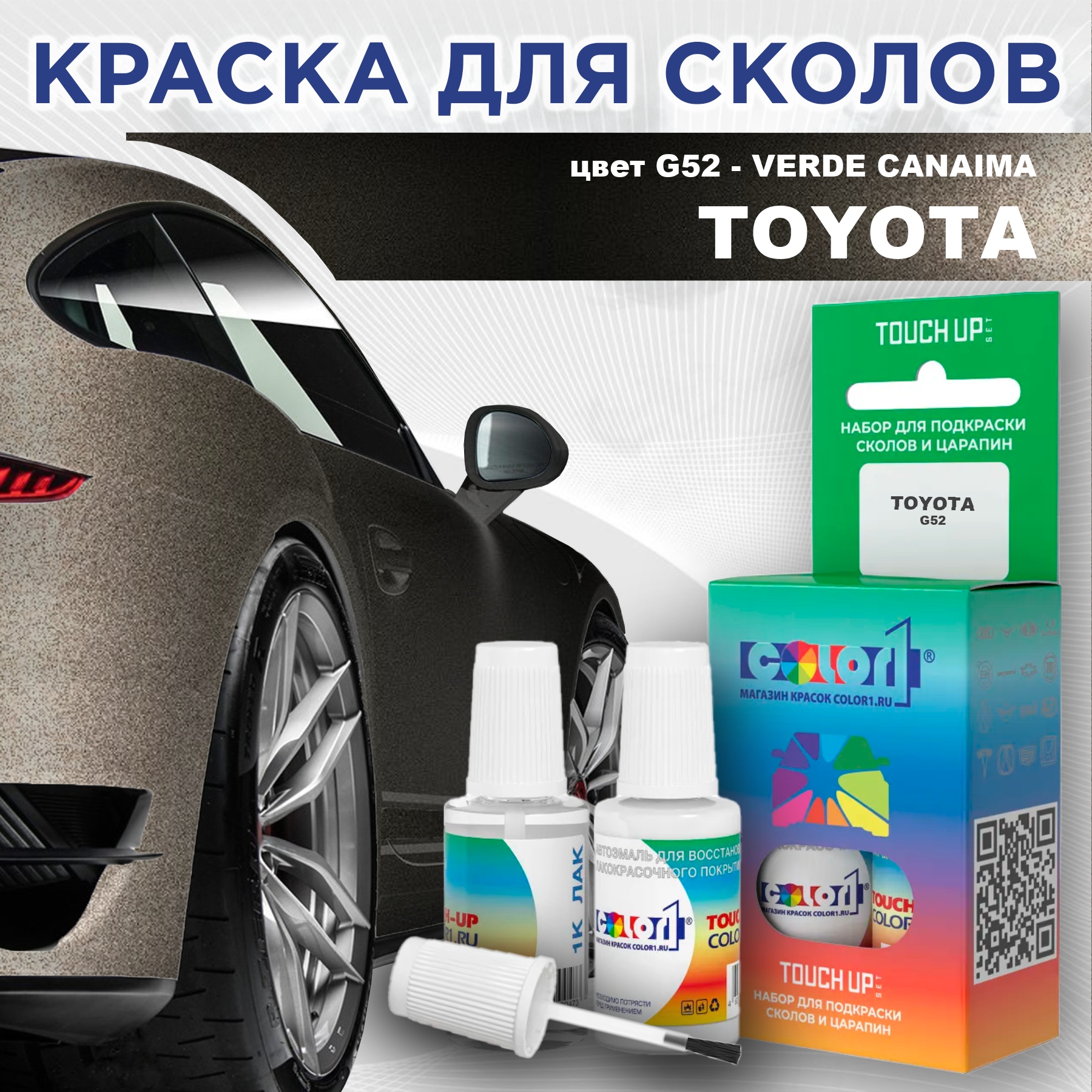 

Краска для сколов во флаконе с кисточкой COLOR1 для TOYOTA, цвет G52 - VERDE CANAIMA, Прозрачный