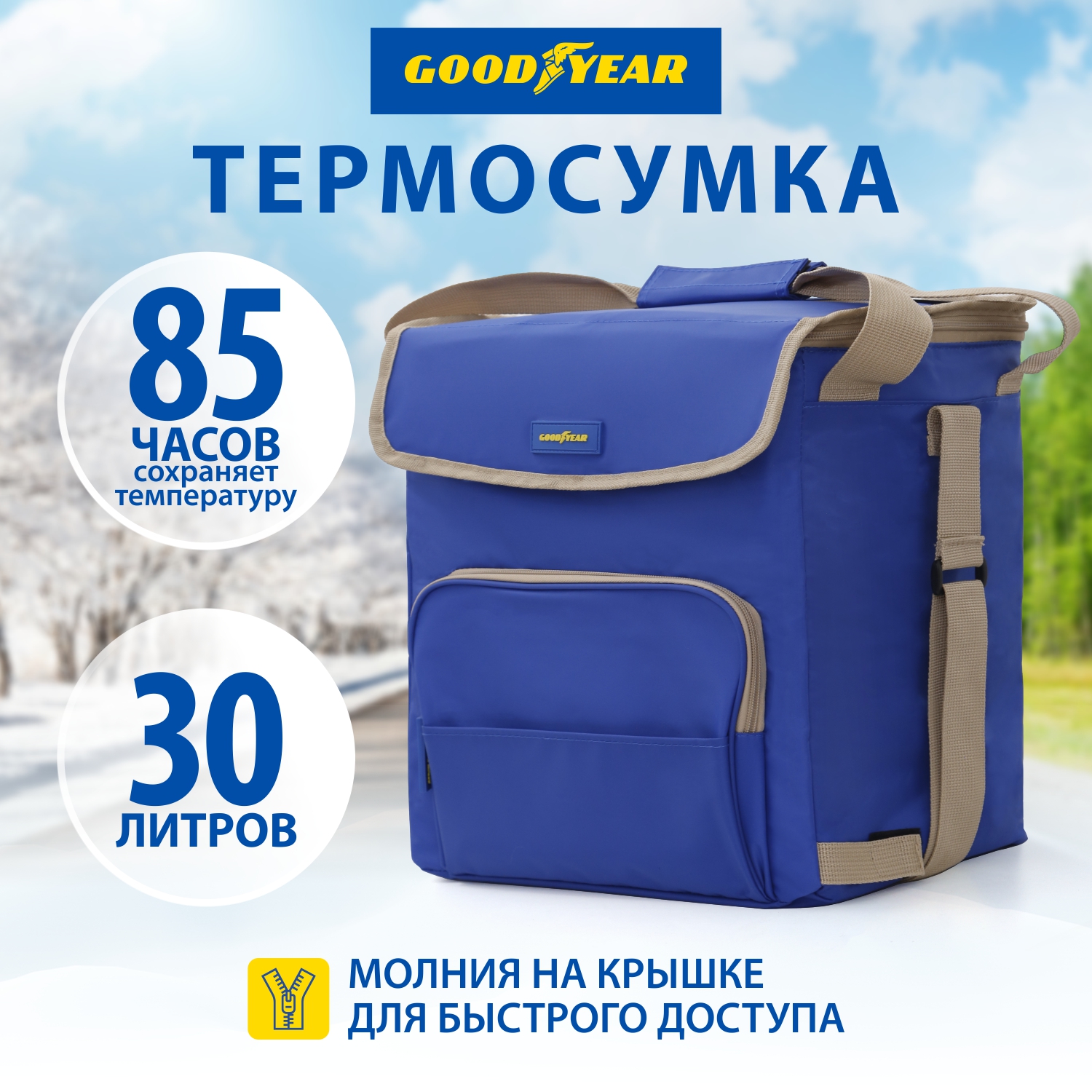 Термосумка Goodyear  GY001012