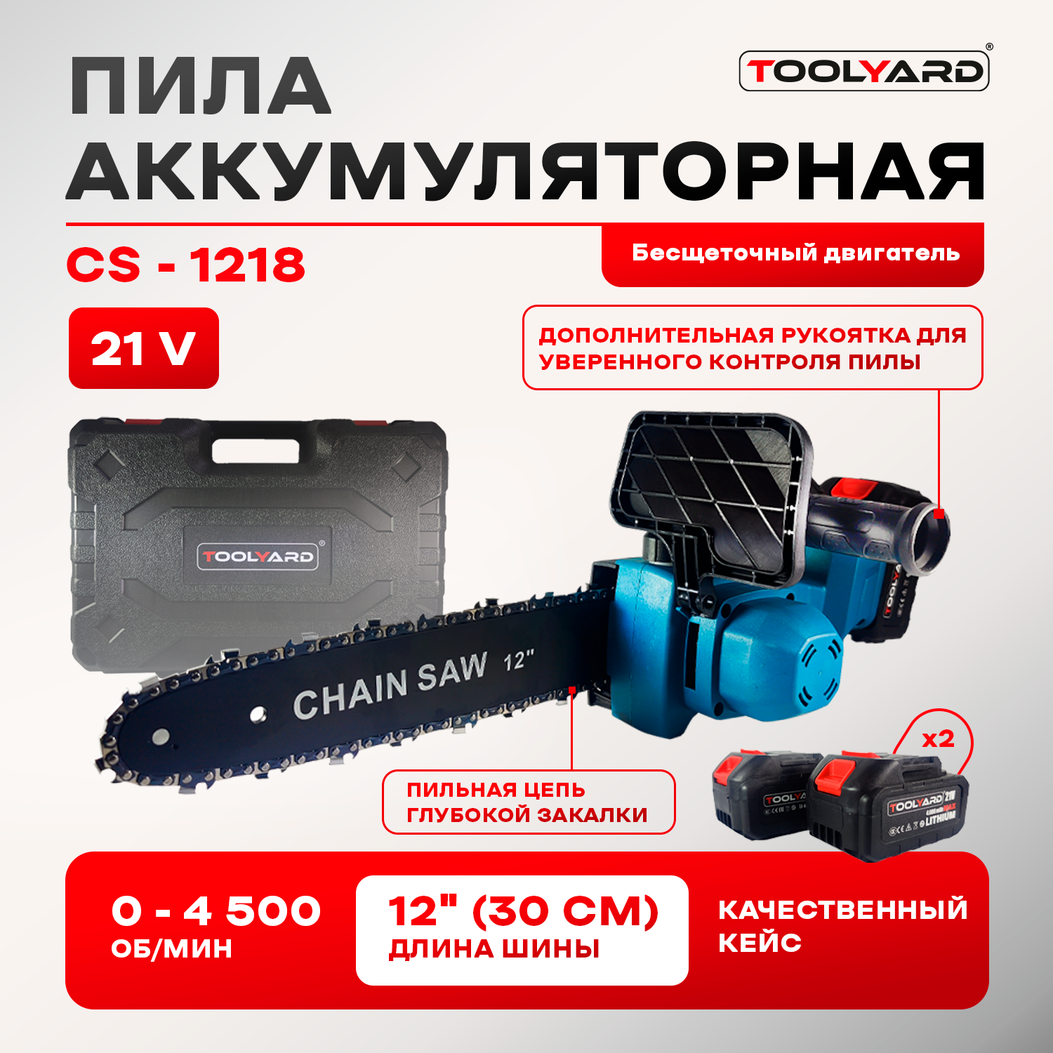 Пила аккумуляторная бесщеточная 12 дюймов TOOLYARD CCS-1221 2 акб кейс 9900₽