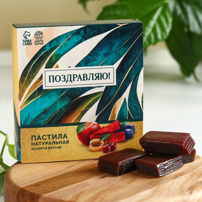 Доброе здоровье Пастила «Поздравляю» ассорти вкусов, 200 г.