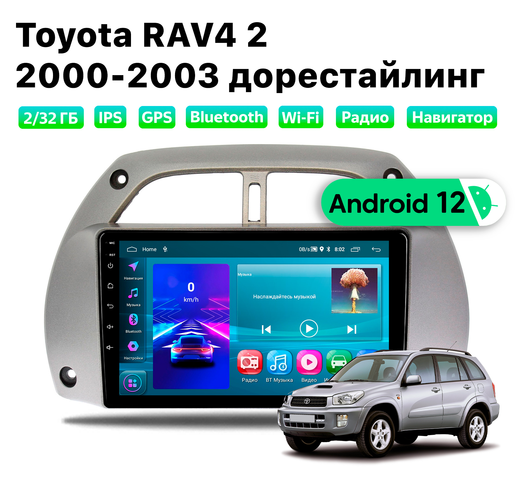 Автомагнитола Podofo Toyota Rav4 (2000-2003), 2/32 Gb, TOY961D2