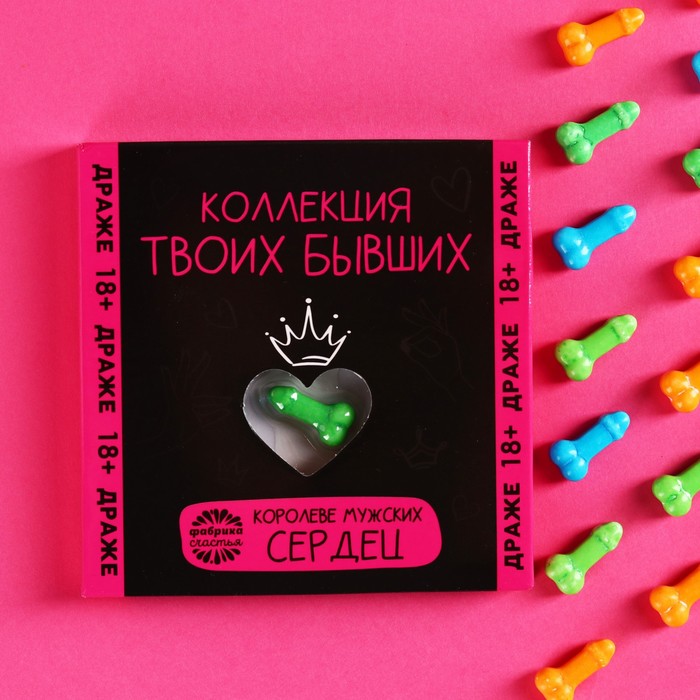 

Драже «Коллекция твоих бывших» в блистере, 15 г. (18+)