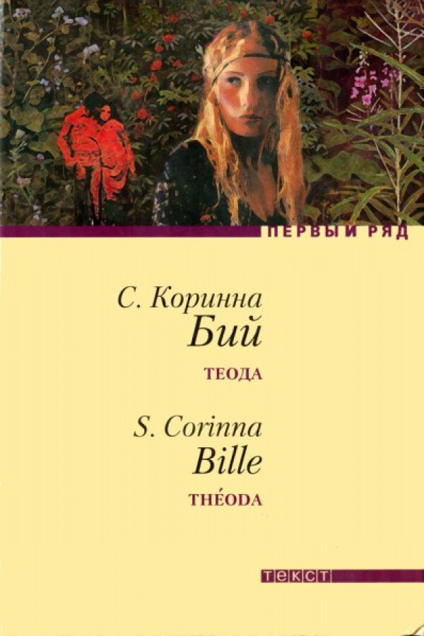 

Книга Теода