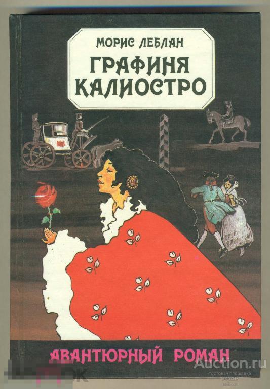 

Графиня Калиостро. Гроты Креза