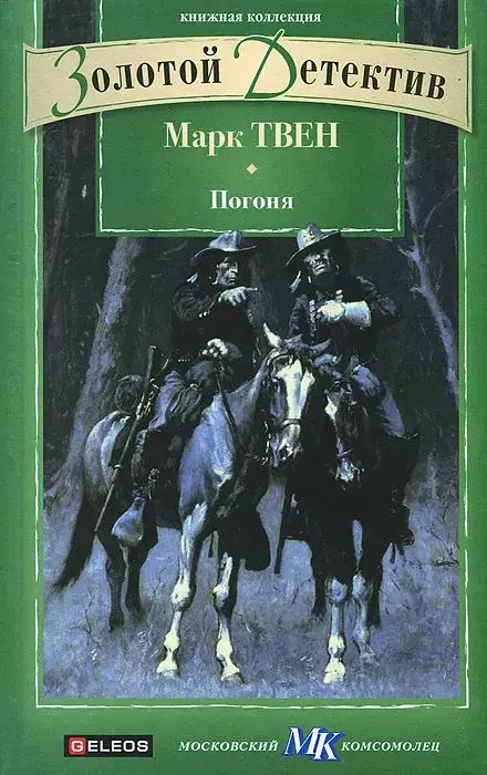 

Погоня