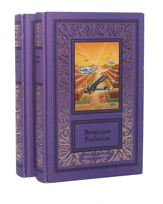 

Книга Вячеслав Рыбаков. Сочинения (комплект из 2 книг)