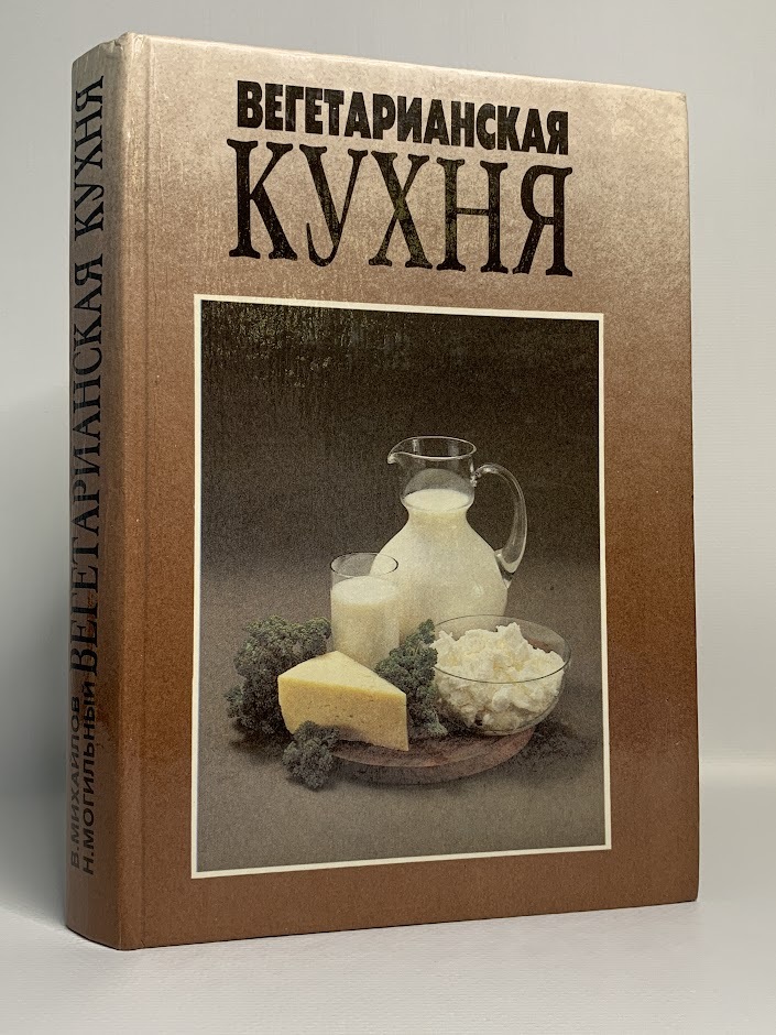 

Вегетарианская кухня
