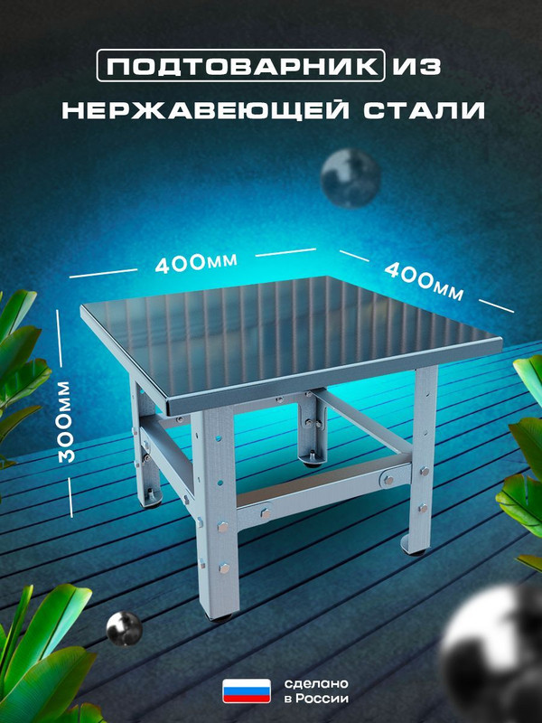 

Настольная полка для кухонной техники M1 GROUP из стали, 40x40, Серебристый, podtovarniksteel