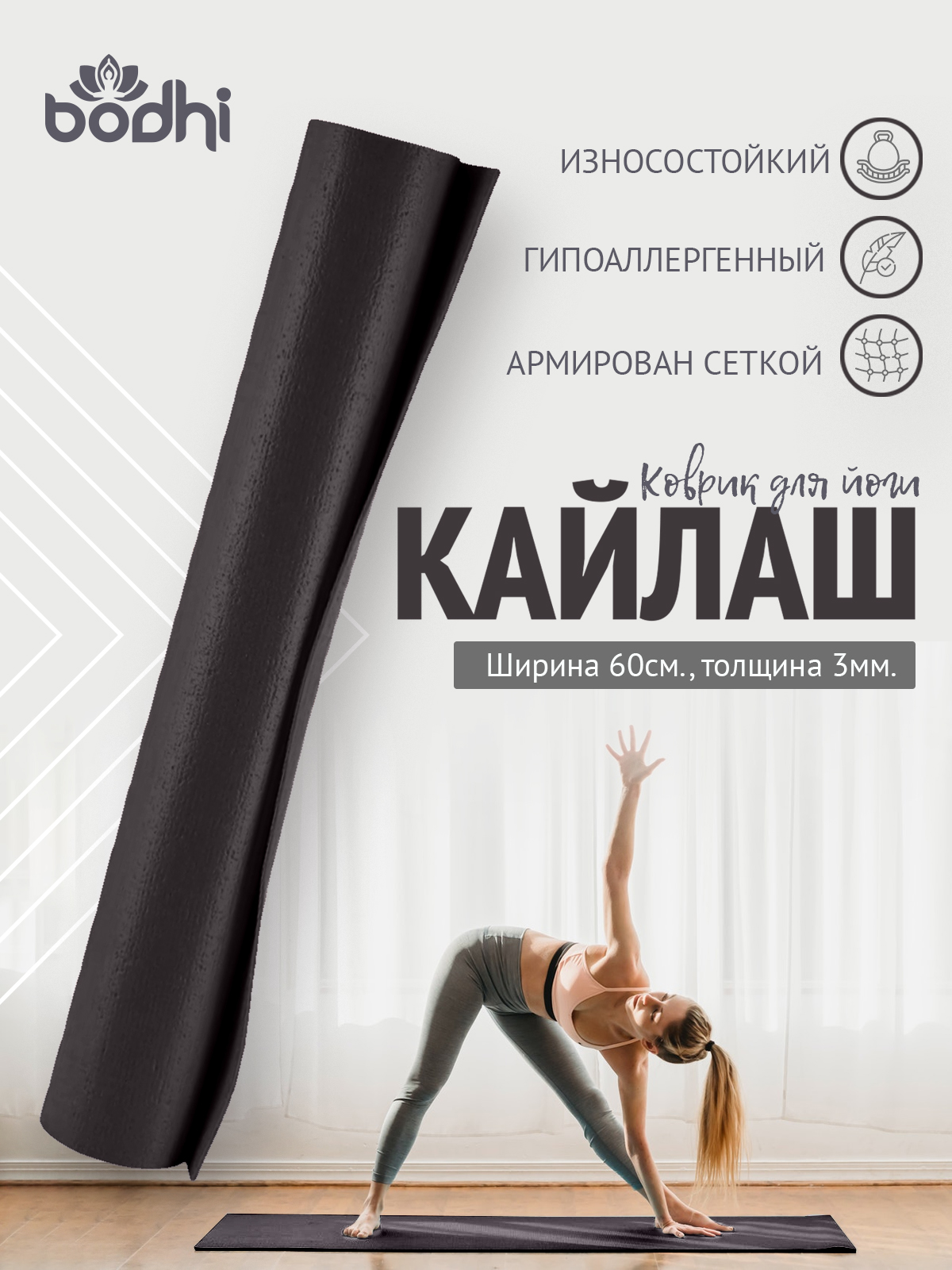 Коврик для фитнеса, йоги, пилатеса, Kailash Кайлаш, черный, размер 185 x 60 х 0,3 см