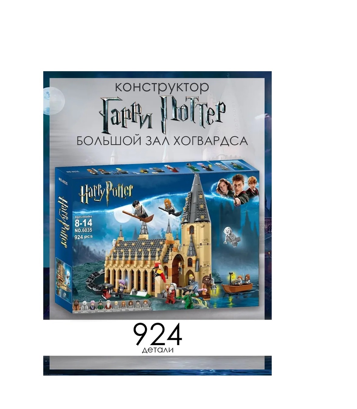 

Конструктор Гарри Поттер набор Большой зал Хогвартса 924 детали, 10 фигурок