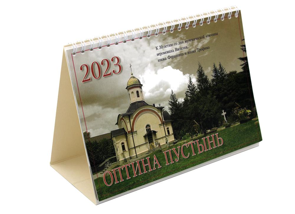 

Календарь Оптина пустынь на 2023 год