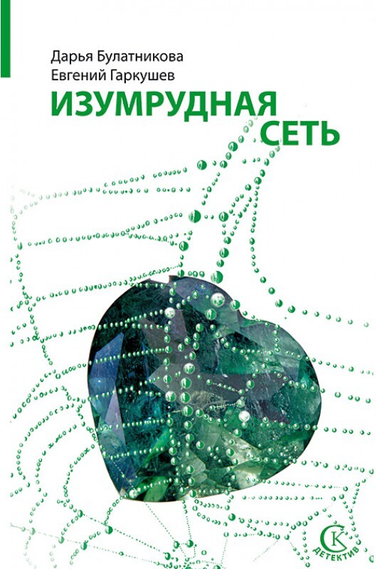 

Изумрудная сеть