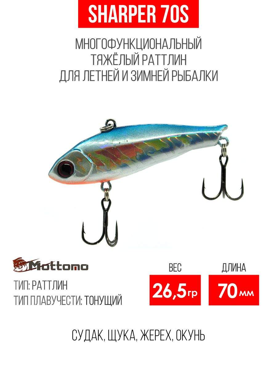 

Воблер Mottomo Sharper 70S 26,5g Silver Minnow, Разноцветный, Sharper