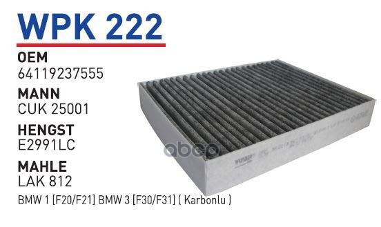 

Фильтр салонный (угольный) BMW 2/3/4-Serie 2011-> угольный WUNDER FILTER WPK222, WPK222
