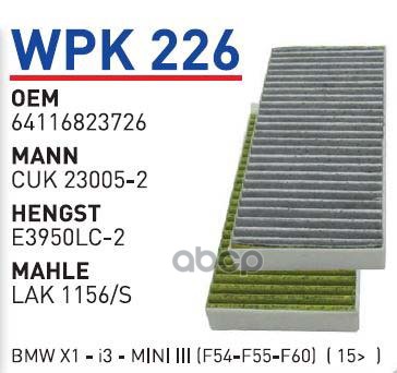 

Фильтр салонный (угольный) 2шт BMW 2-Serie/MINI Cooper Hatch III 2013-> WUNDER FILTER WPK2, WPK226