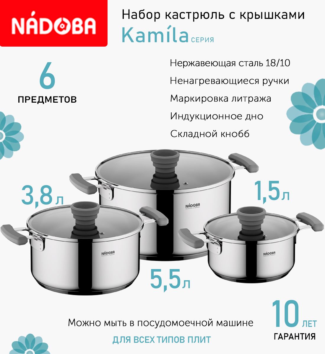 Кастрюли со стеклянными крышками Nadoba Kamila 6предметов