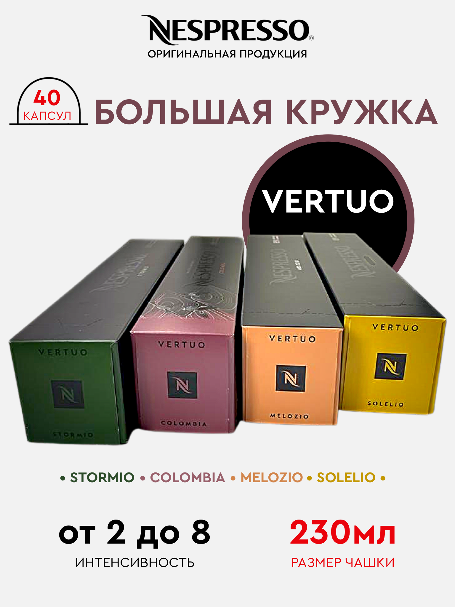 

Капсулы для кофемашины Nespresso Vertuo Набор Большая Кружка, 40 капсул, 40 капсул