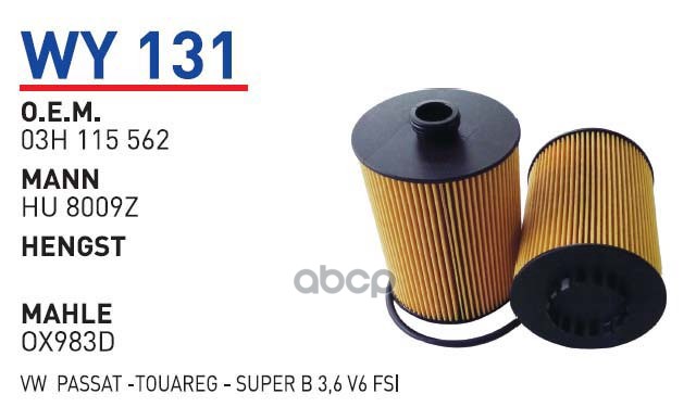 

Фильтр масляный VAG/PORSCHE mot.3.6L V6 2010-> WUNDER FILTER WY131, WY131