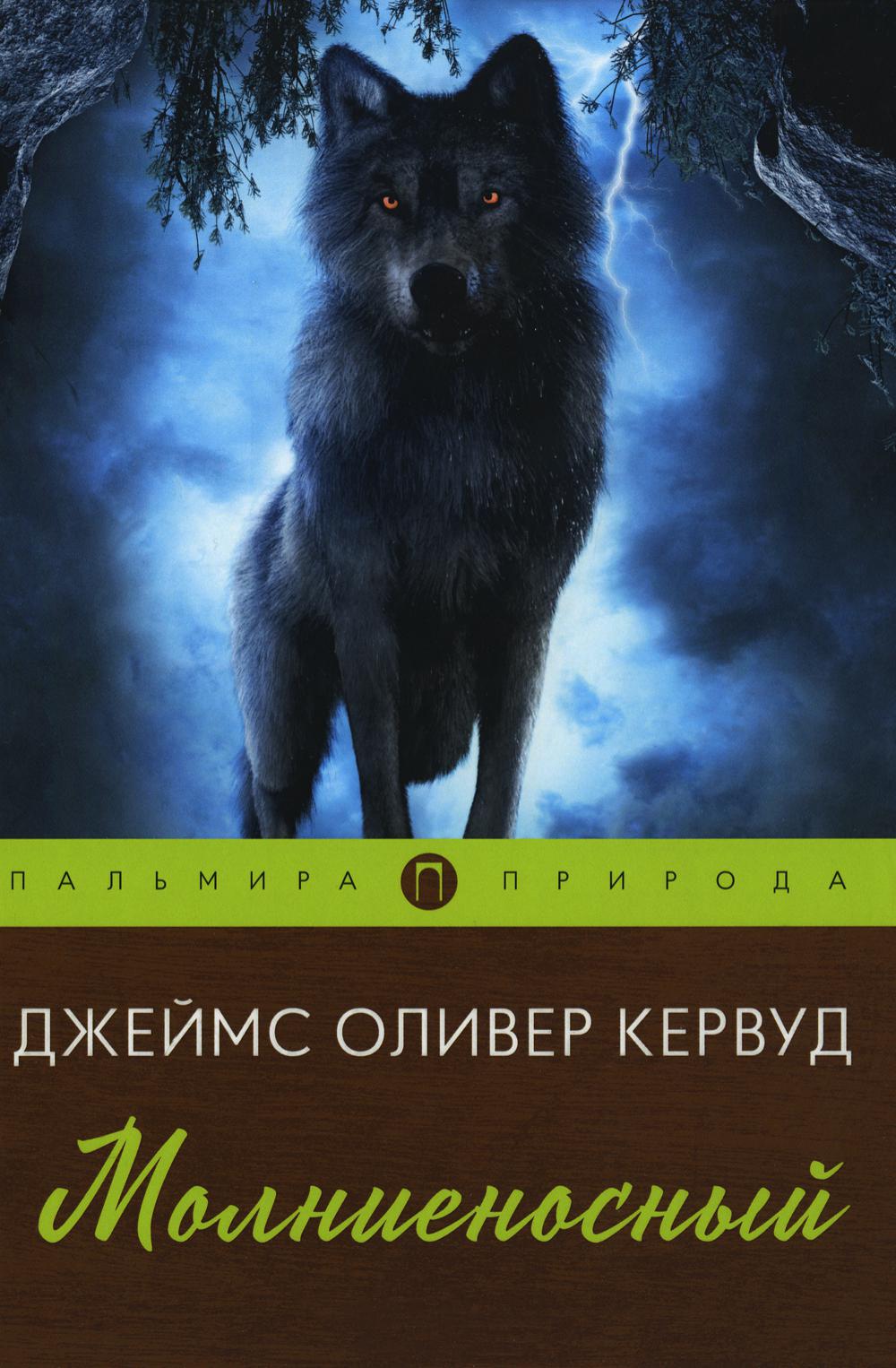 

Молниеносный