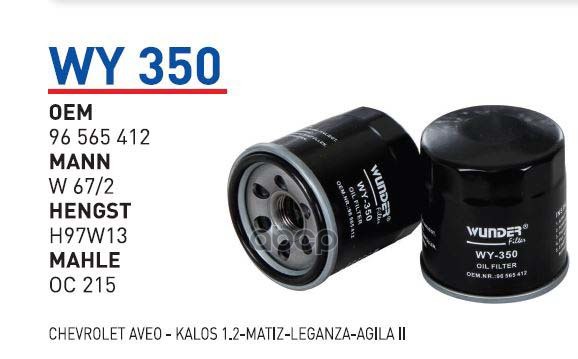

Фильтр масляный DAEWOO/SUZUKI Bal/Swi/Alt WUNDER FILTER WY350, WY350