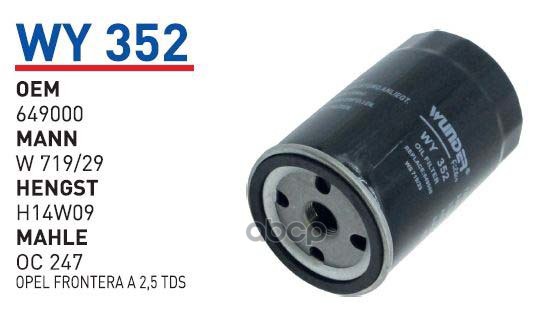 

Фильтр масляный LDV Maxus 05->/OPEL Frontera II WUNDER FILTER WY352, WY352