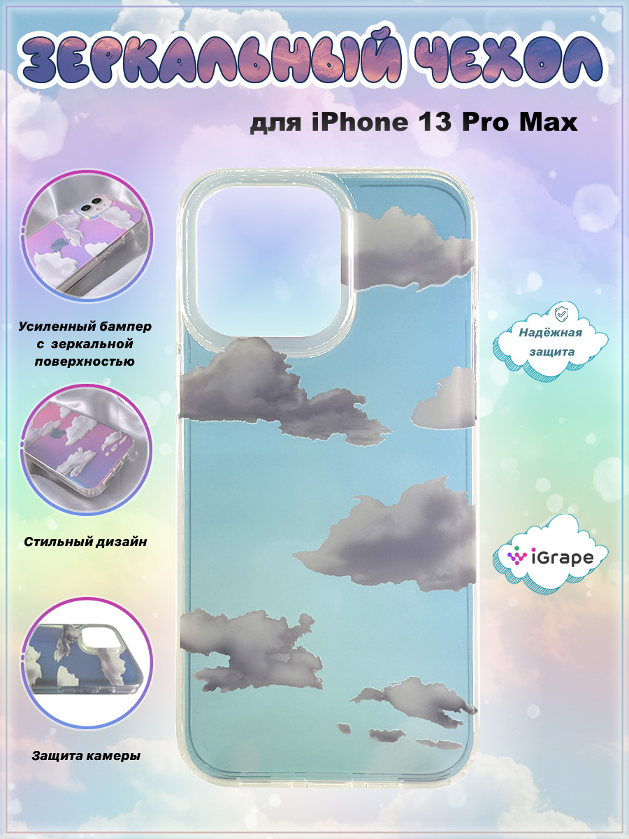 

Зеркальный чехол для iPhone 13 Pro Max, iGrape, Прозрачный