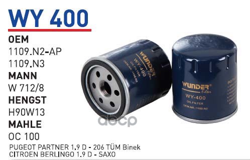 

Фильтр масляный CITROEN/FIAT/PEUGEOT all Bus 94-02 WUNDER FILTER WY400, WY400
