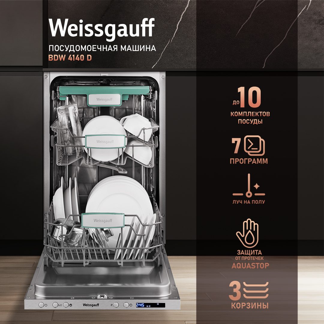 Встраиваемая посудомоечная машина Weissgauff BDW 4140 D встраиваемая посудомоечная машина weissgauff bdw 4150 touch dc inverter wi fi