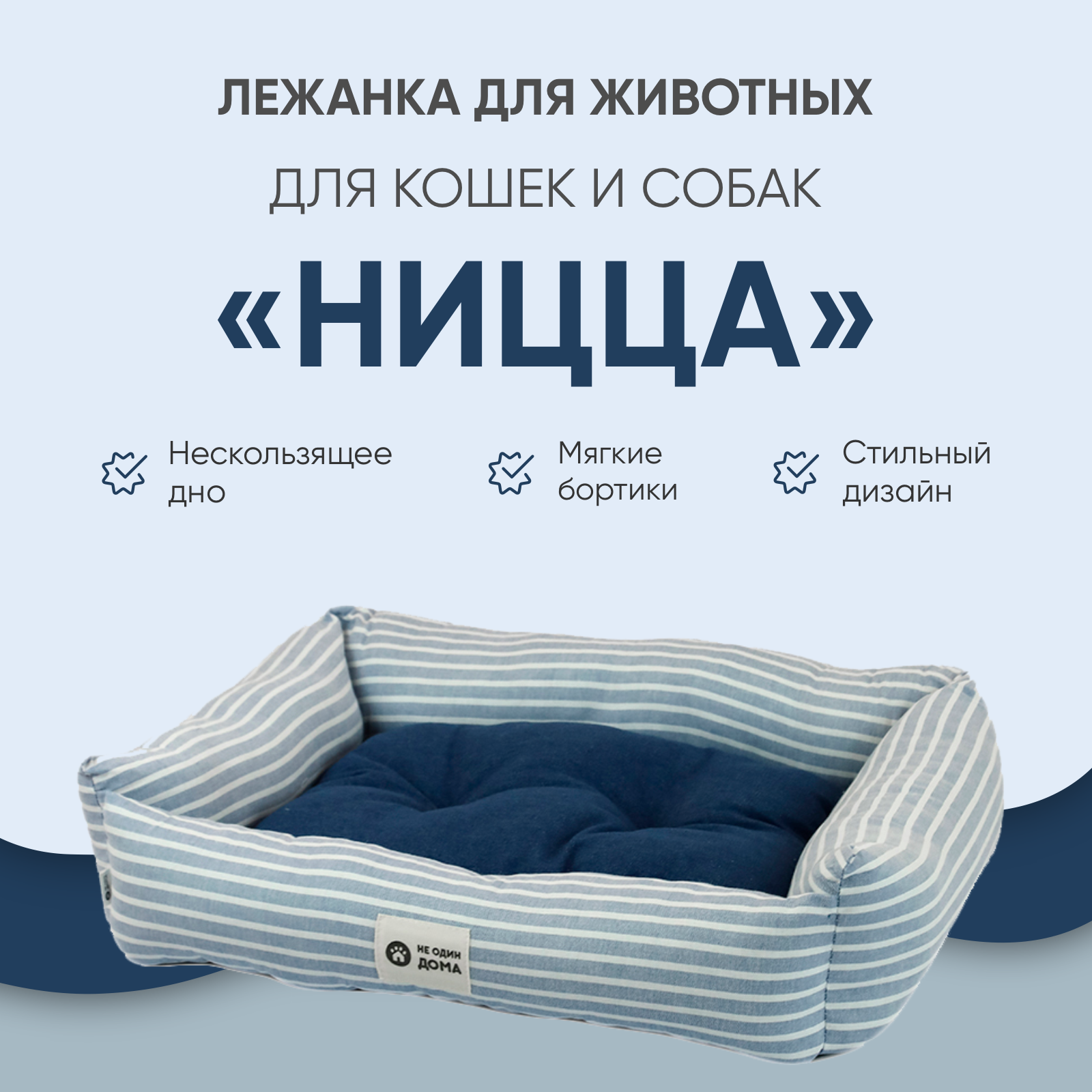 

Лежанка для собак и кошек Не Один Дома Ницца - 75х58х12 - Голубой, Ницца