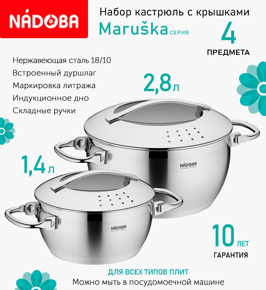 Набор из 4 предметов Кастрюли со стеклянными крышками Nadoba Maruska