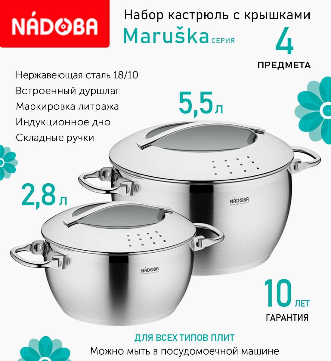 Набор из 4 предметов Кастрюли со стеклянными крышками Nadoba Maruska