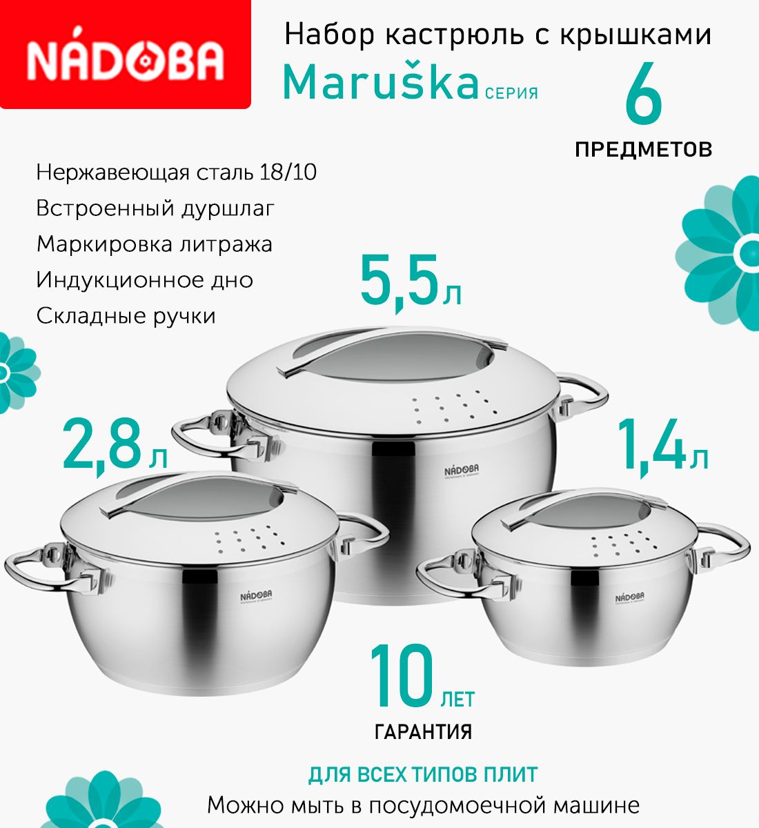 Набор из 6 предметов Кастрюли со стеклянными крышками Nadoba Maruska