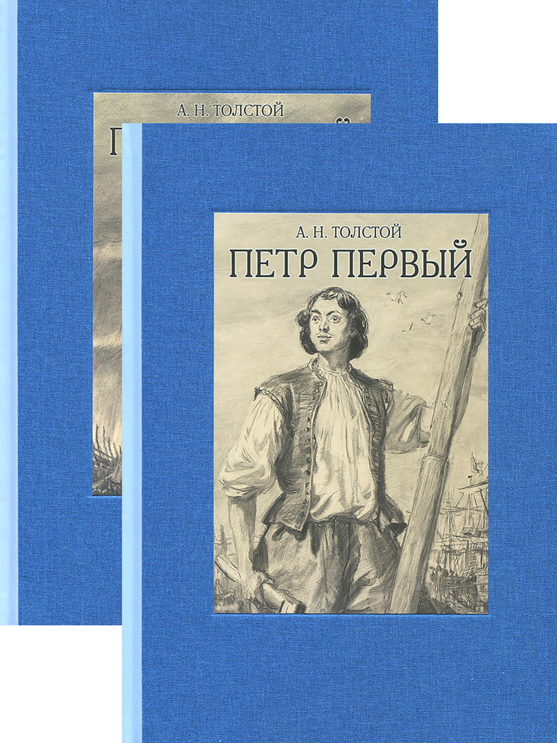 

Пётр Первый В 2-х томах