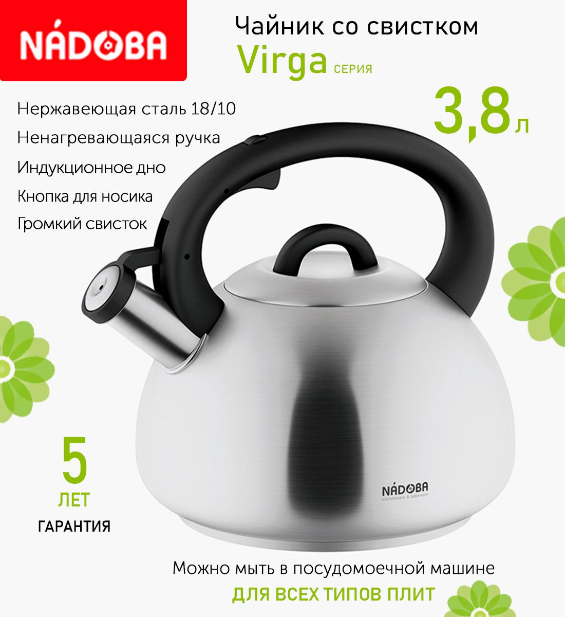 

Чайник со свистком 3.8 л Nadoba Virga, индукция, Серебристый